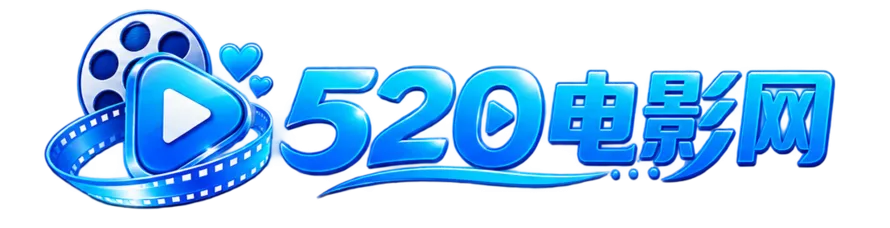 520电影网